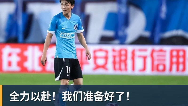 FB体育全力以赴!我们准备好了!