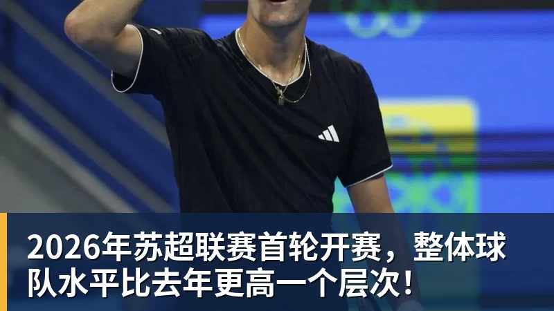 浙江队闪击“失败”!瓜里拉帕45秒进球被吹,罗斯变阵险收奇效 - FB体育平台官方网站 - FB(中国)