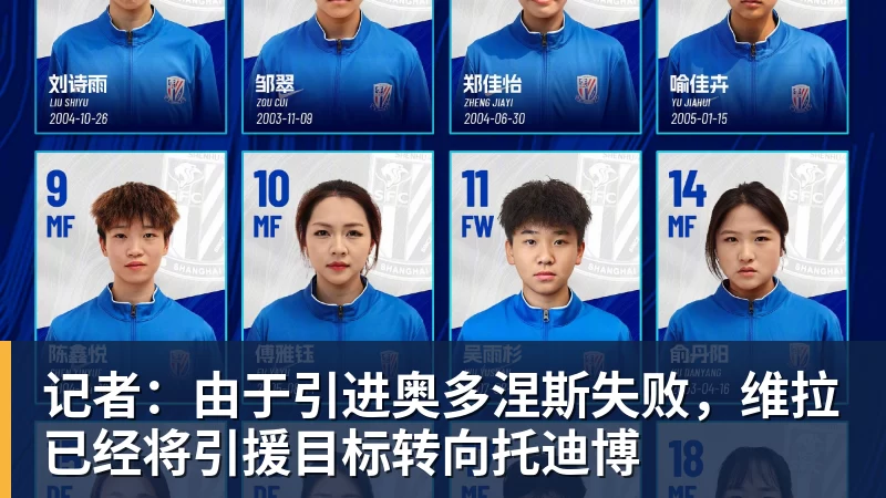 FB体育记者：由于引进奥多涅斯失败，维拉已经将引援目标转向托迪博