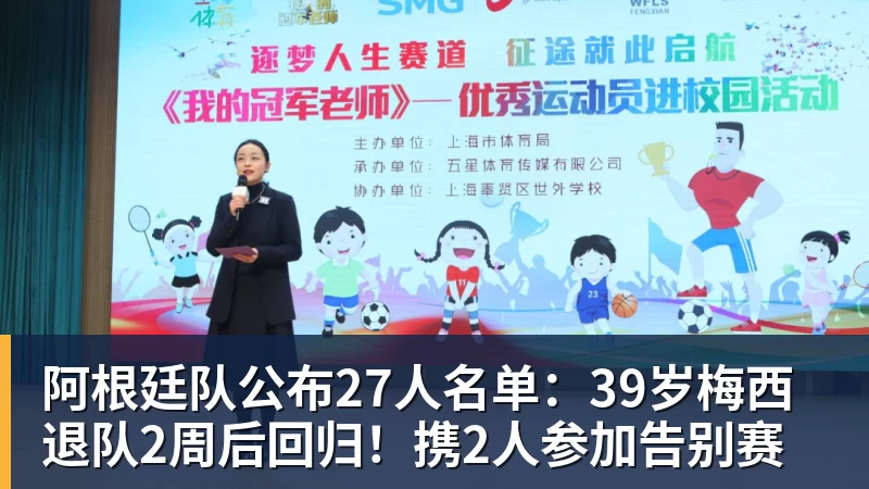 FB体育阿根廷队公布27人名单：39岁梅西退队2周后回归！携2人参加告别赛