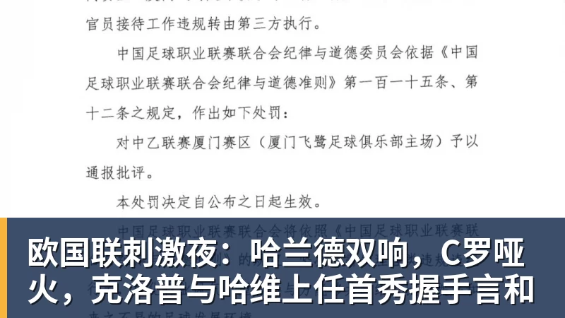 FB体育欧国联刺激夜:哈兰德双响,C罗哑火,克洛普与哈维上任首秀握手言和