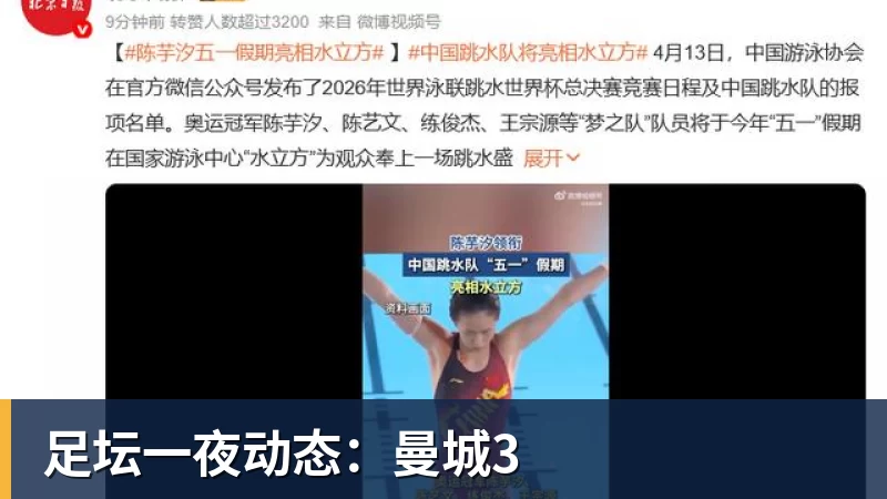 FB体育足坛一夜动态：曼城3