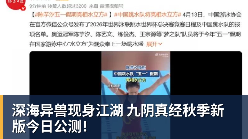FB体育深海异兽现身江湖 九阴真经秋季新版今日公测！