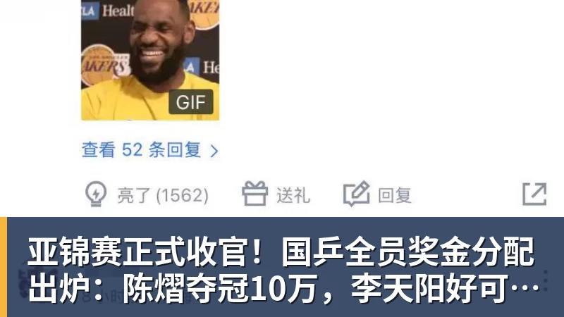 FB体育亚锦赛正式收官！国乒全员奖金分配出炉：陈熠夺冠10万，李天阳好可惜，温瑞博太憋屈，还不够买一张来回的机票！差距太大